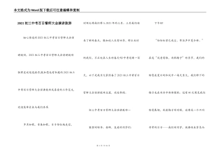 2021初三中考百日誓师大会演讲致辞