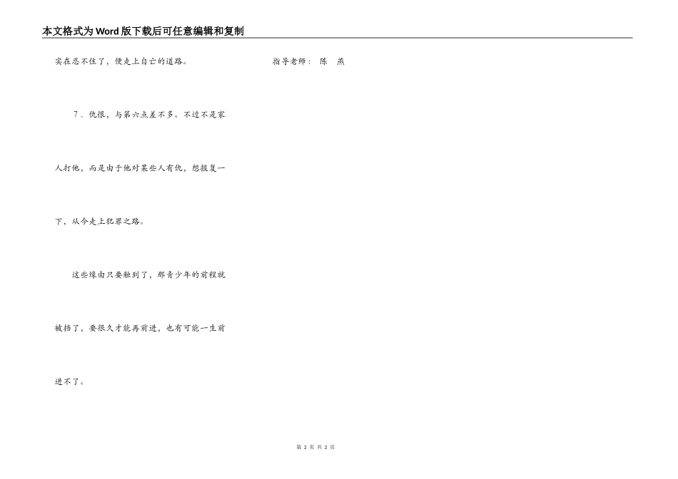 青少年犯罪的原因_第2页