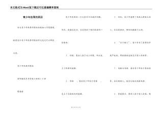 青少年犯罪的原因