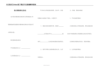执行债权转让协议