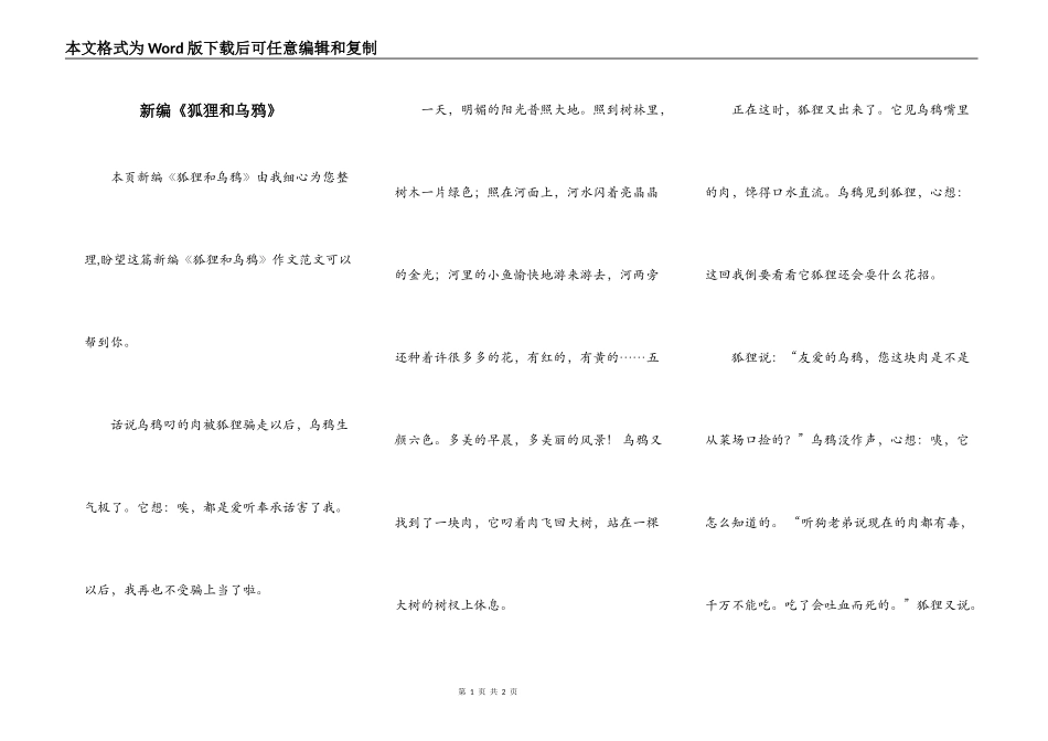 新编《狐狸和乌鸦》_第1页