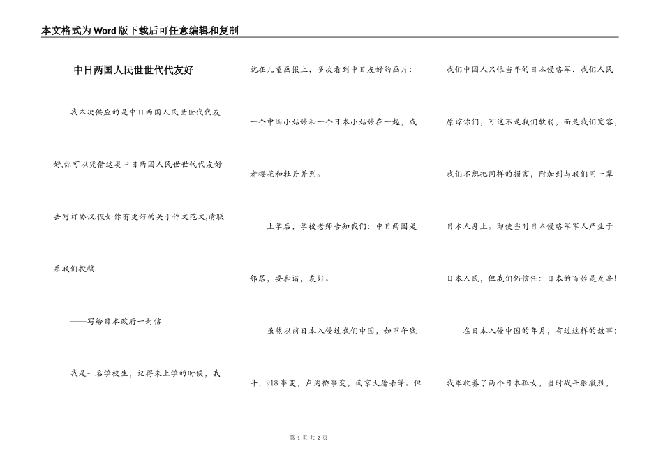 中日两国人民世世代代友好_第1页