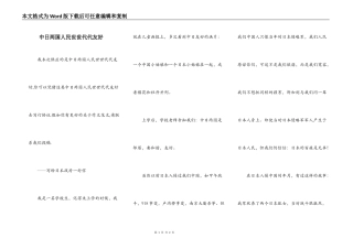 中日两国人民世世代代友好