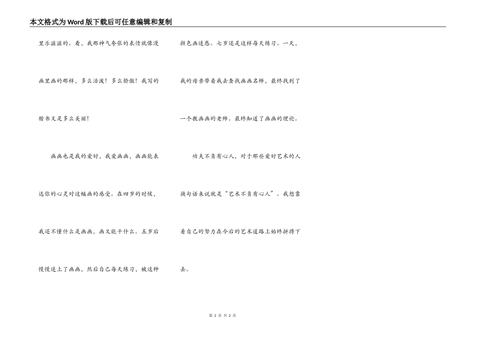 艺术不负有心人_第2页