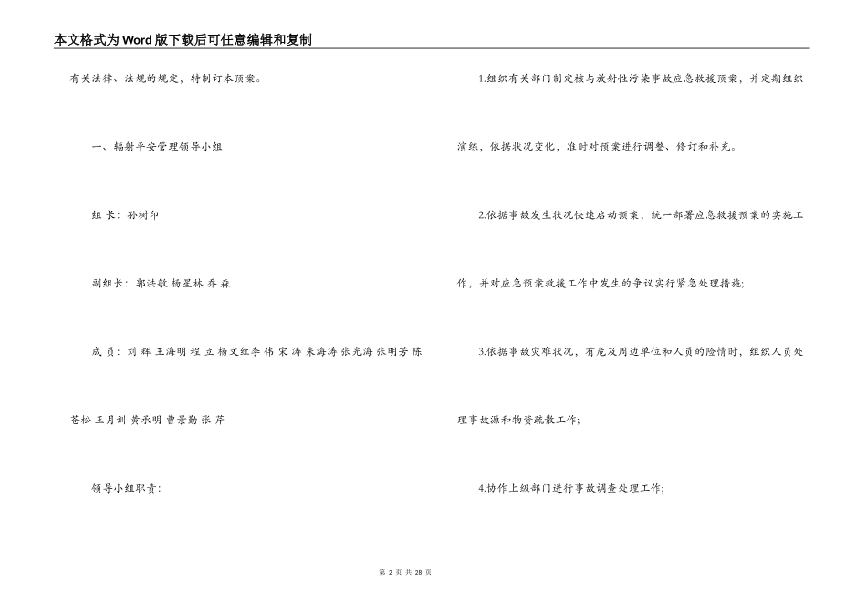 放射事故应急处理预案_第2页