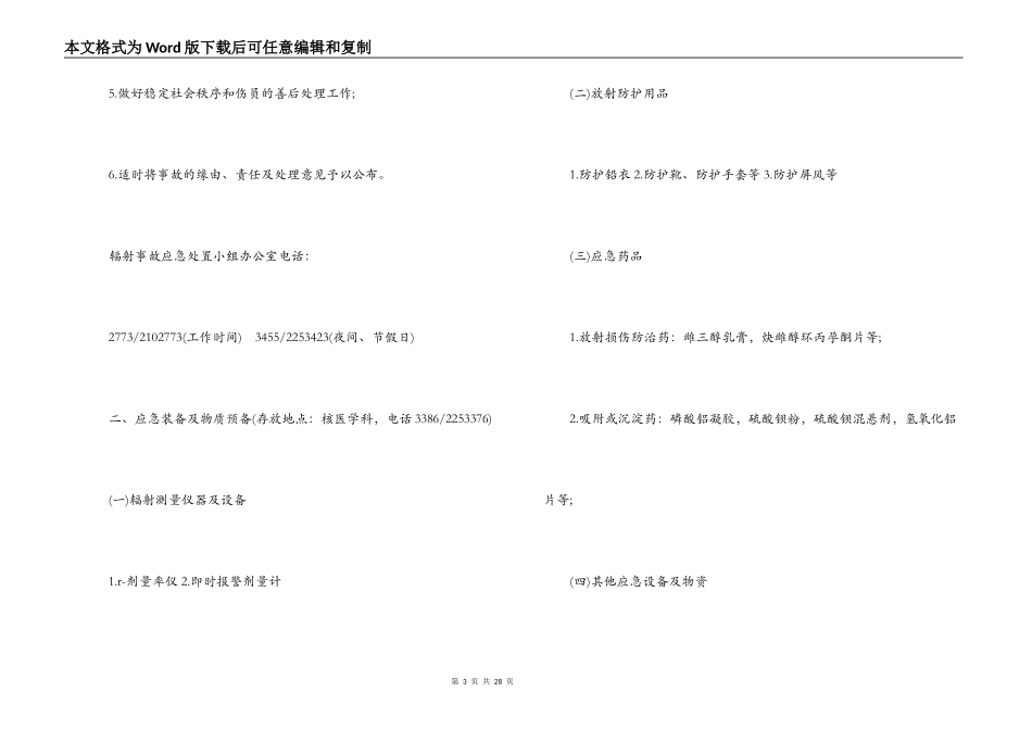放射事故应急处理预案_第3页