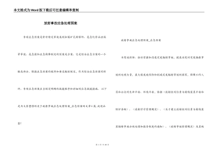 放射事故应急处理预案