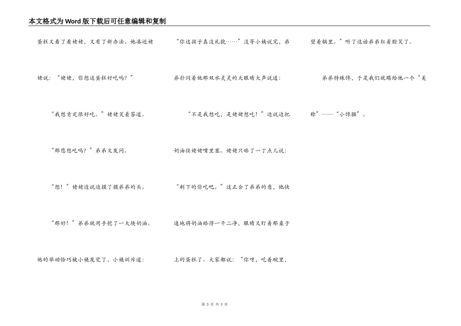 一篇400字左右写人记事的作文_第3页