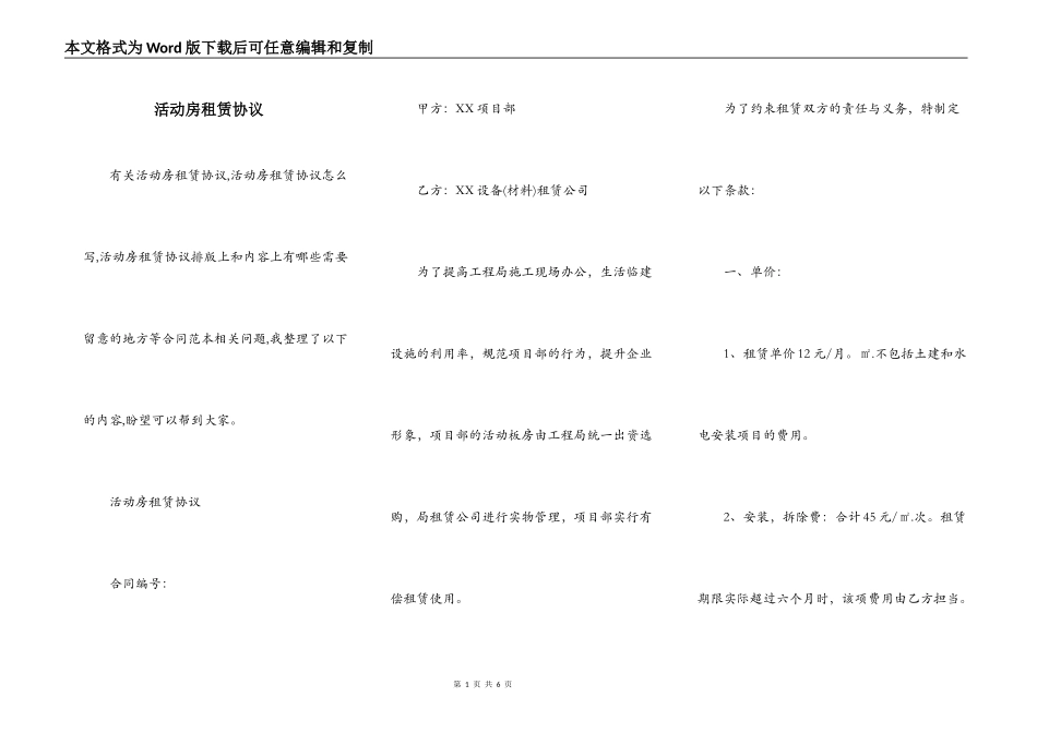 活动房租赁协议_第1页