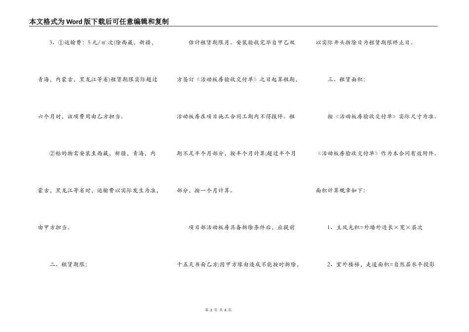 活动房租赁协议_第2页