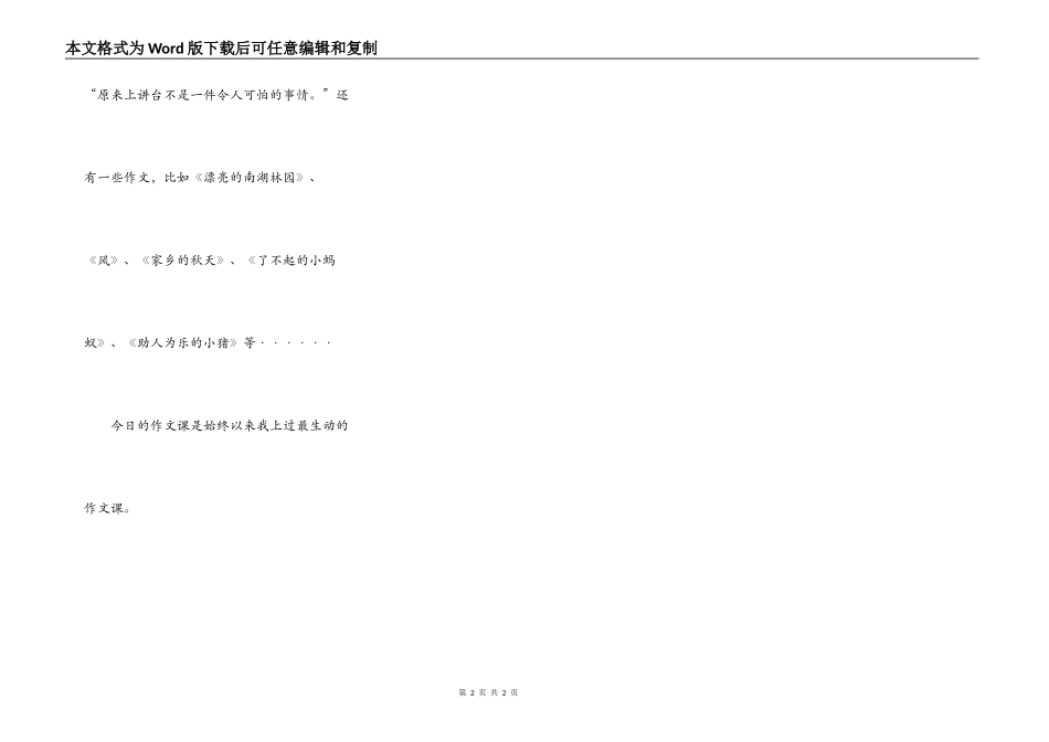 我勇敢的走上了讲台_第2页