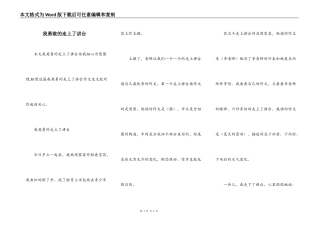 我勇敢的走上了讲台