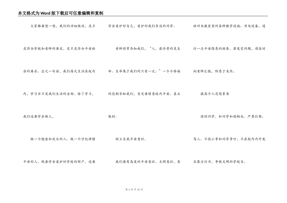 最新自护演讲稿范文_第2页