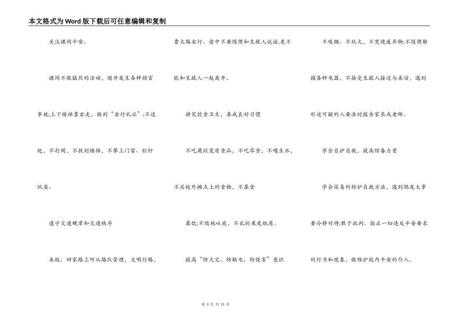 最新自护演讲稿范文_第3页