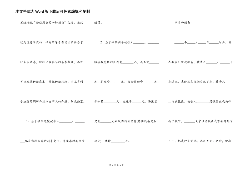 刑事附带民事起诉状范本_第2页