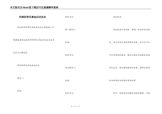 刑事附带民事起诉状范本