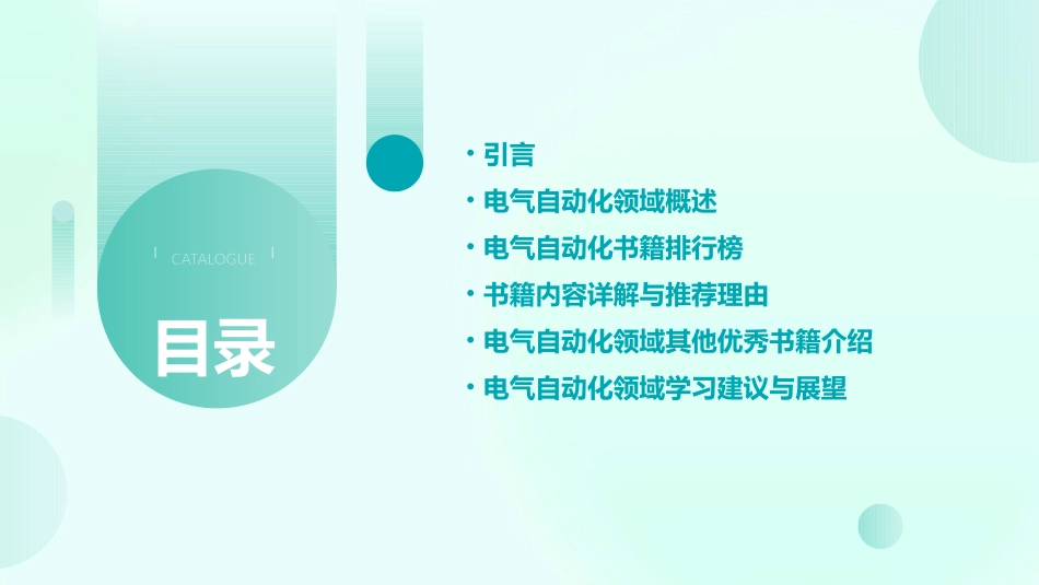 电气自动化书籍排行榜_第2页