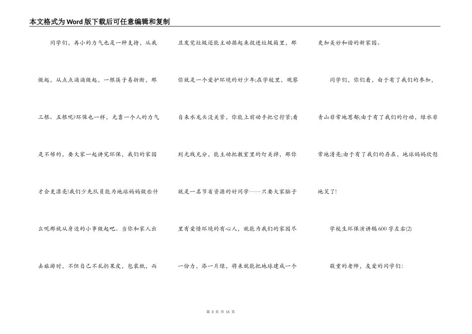 小学生环保演讲稿600字左右5篇_第3页