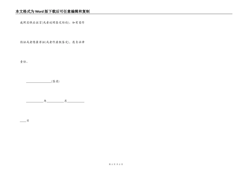 法院悔过保证书_第2页