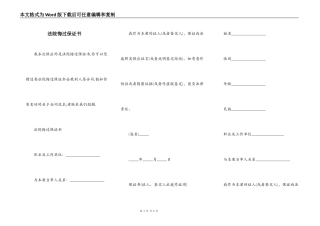法院悔过保证书