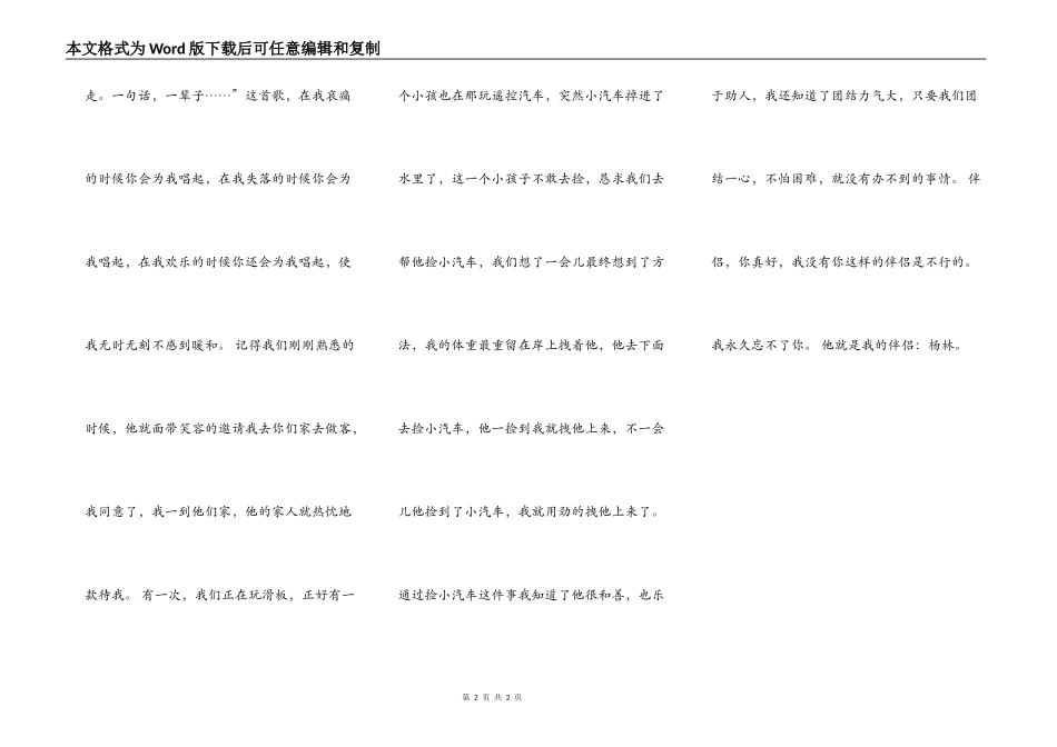 难忘的一次聊天汇作文300字_第2页