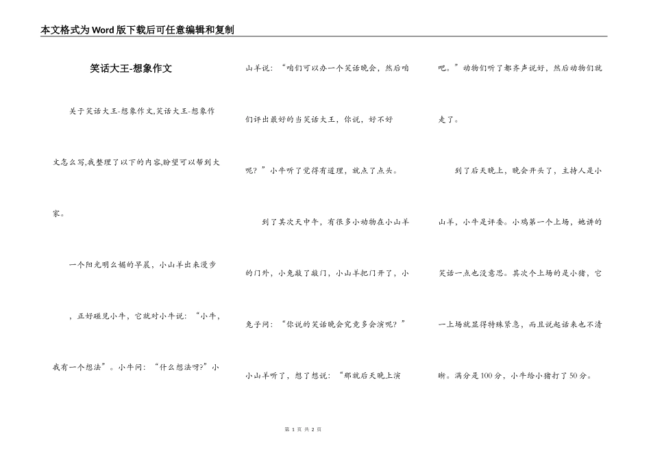 笑话大王-想象作文_第1页
