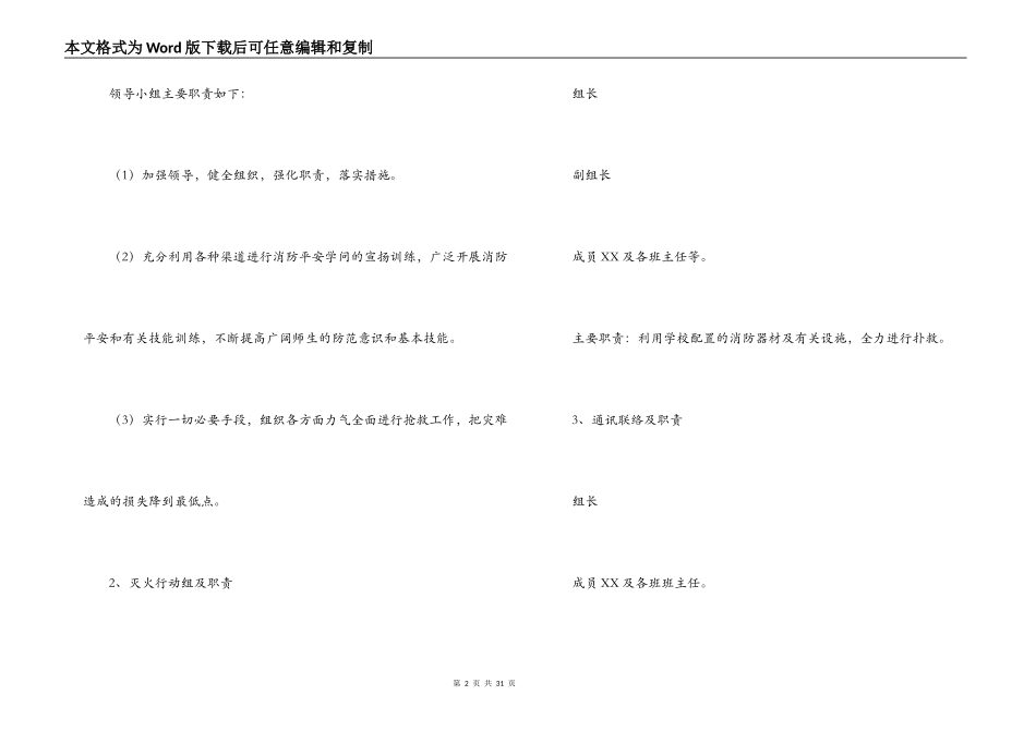 2021公司火灾应急预案六篇_第2页