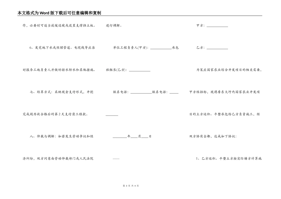 土方工程协议书范本_第3页