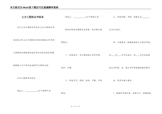 土方工程协议书范本