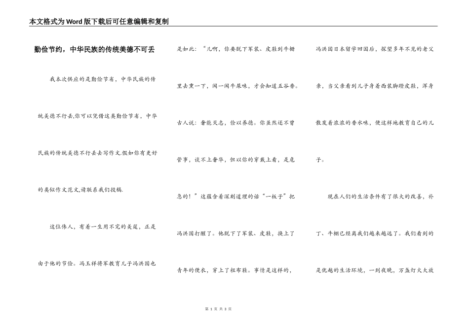 勤俭节约，中华民族的传统美德不可丢_第1页