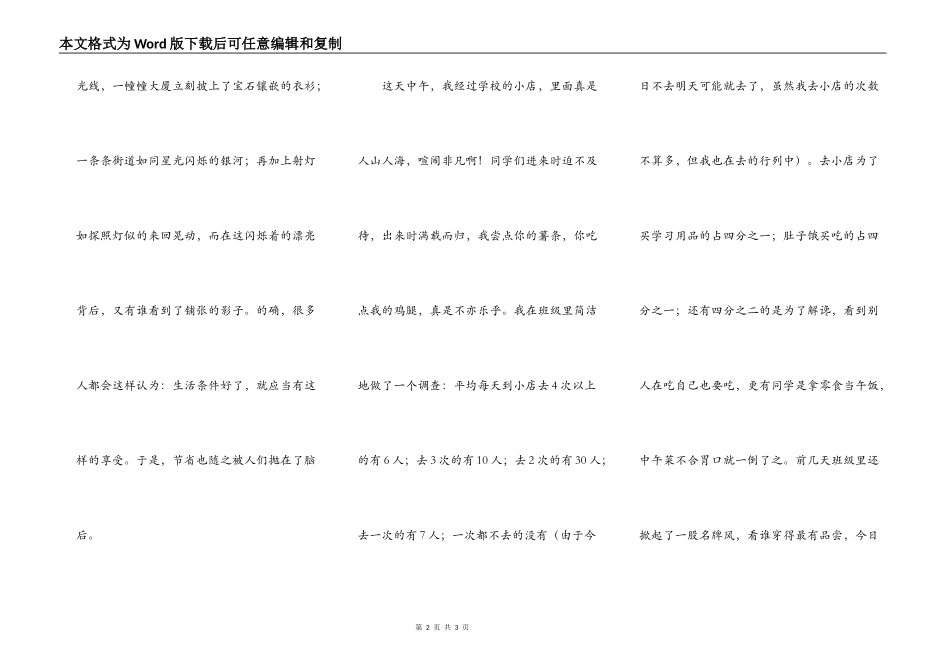 勤俭节约，中华民族的传统美德不可丢_第2页