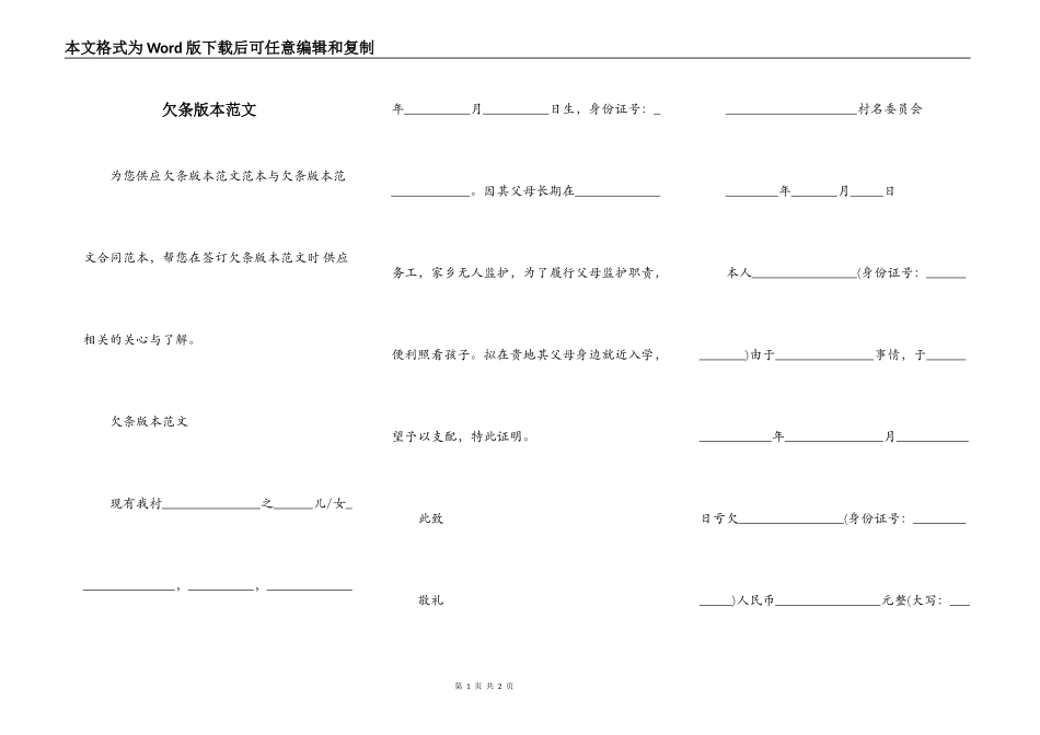欠条版本范文_第1页