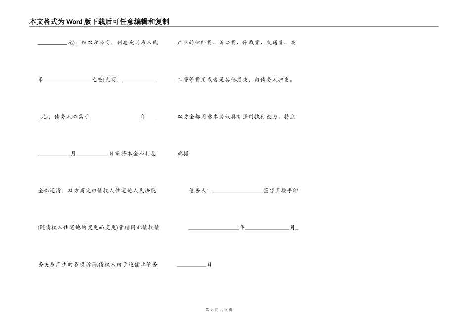 欠条版本范文_第2页