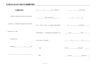 欠条版本范文