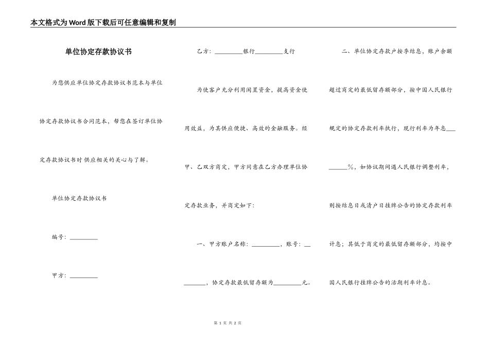 单位协定存款协议书_第1页
