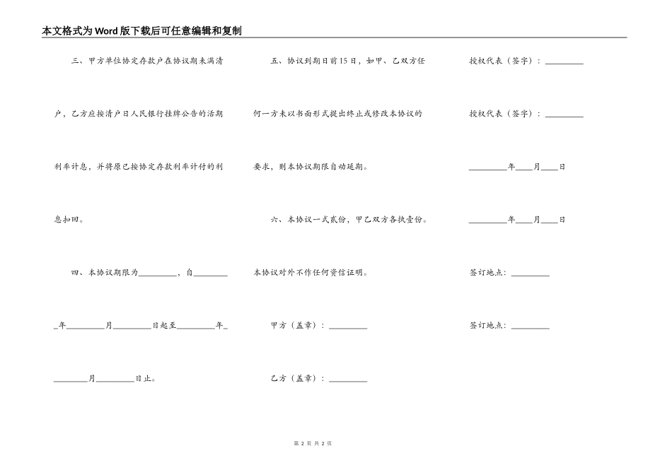 单位协定存款协议书_第2页