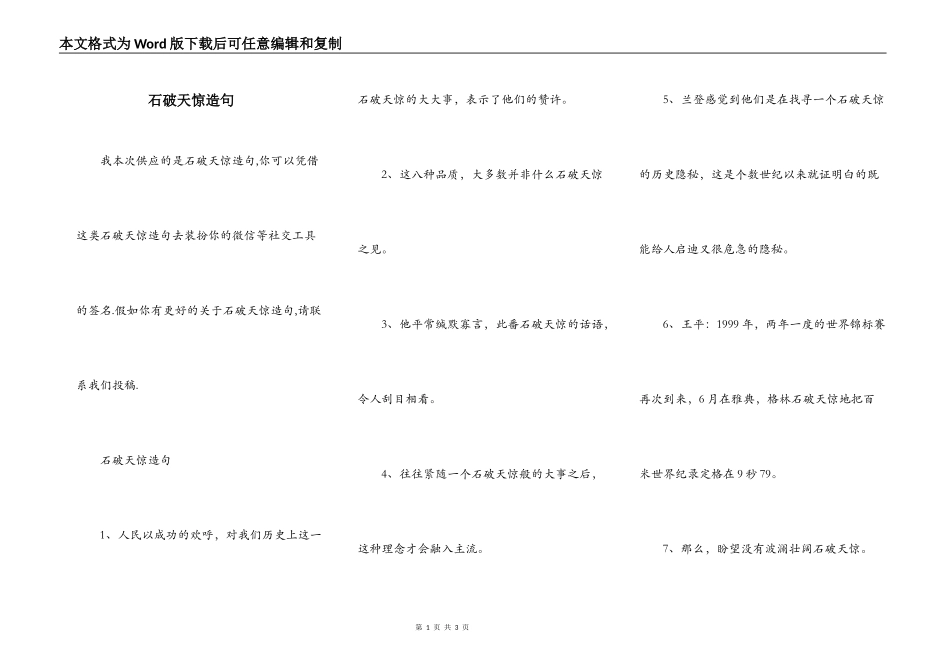 石破天惊造句_第1页