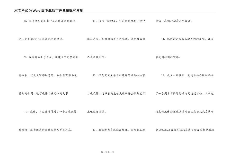 石破天惊造句_第2页