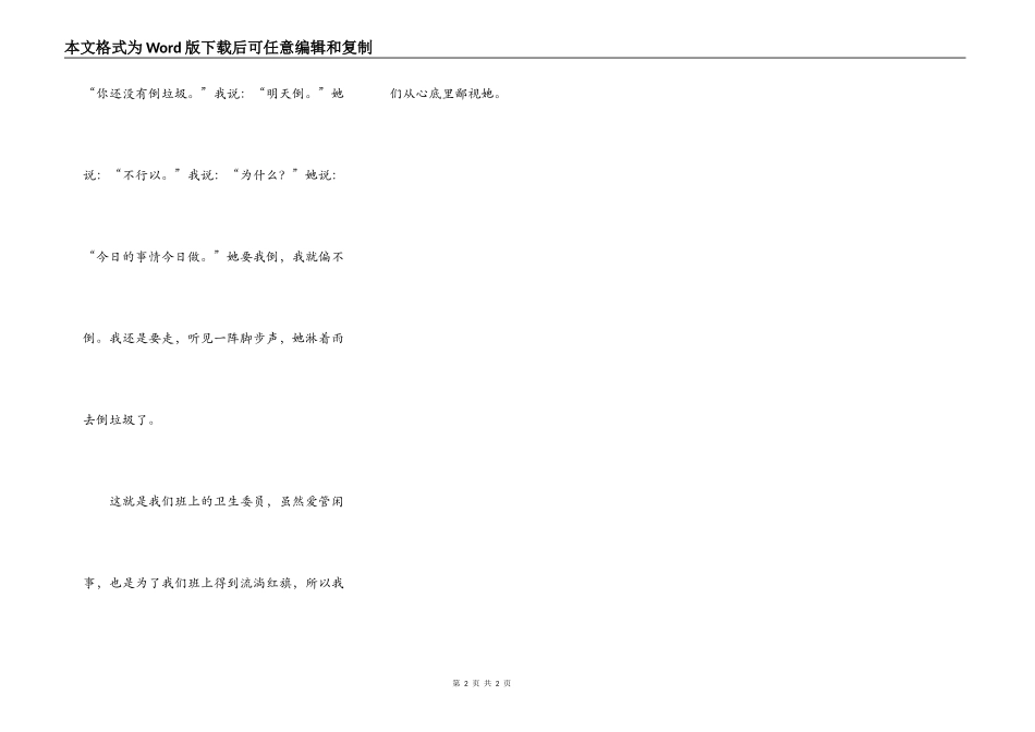 我们班的卫生委员_第2页