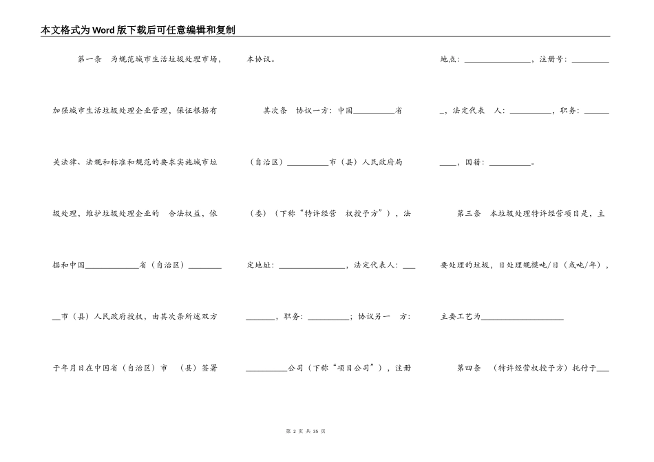 城市生活垃圾处理特许经营协议_第2页