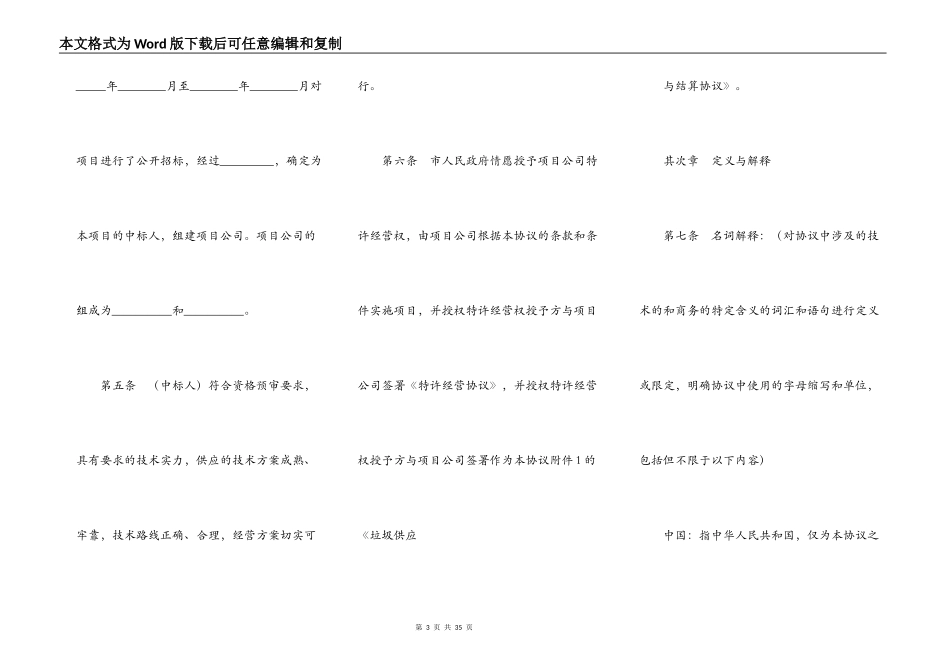城市生活垃圾处理特许经营协议_第3页