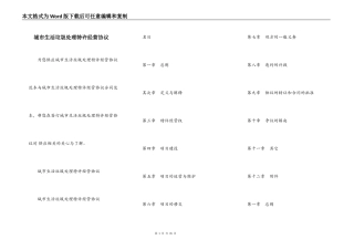 城市生活垃圾处理特许经营协议