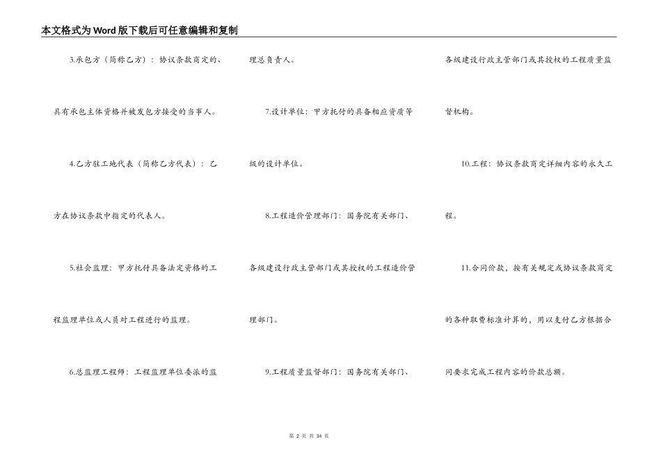 建设工程承包合（二）_第2页