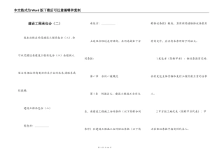 建设工程承包合（二）