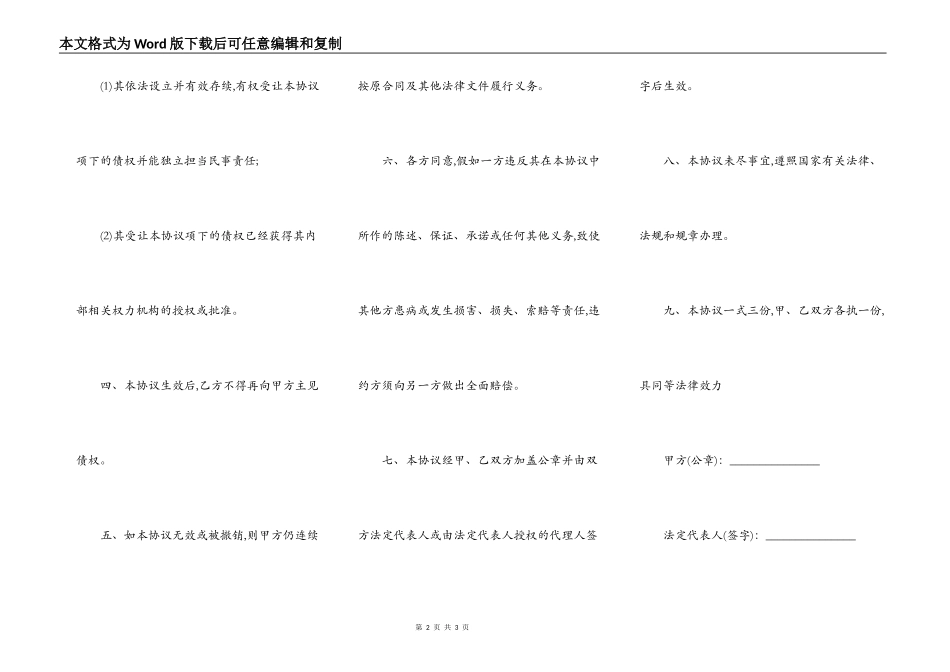 个人债权转让方协议范文_第2页