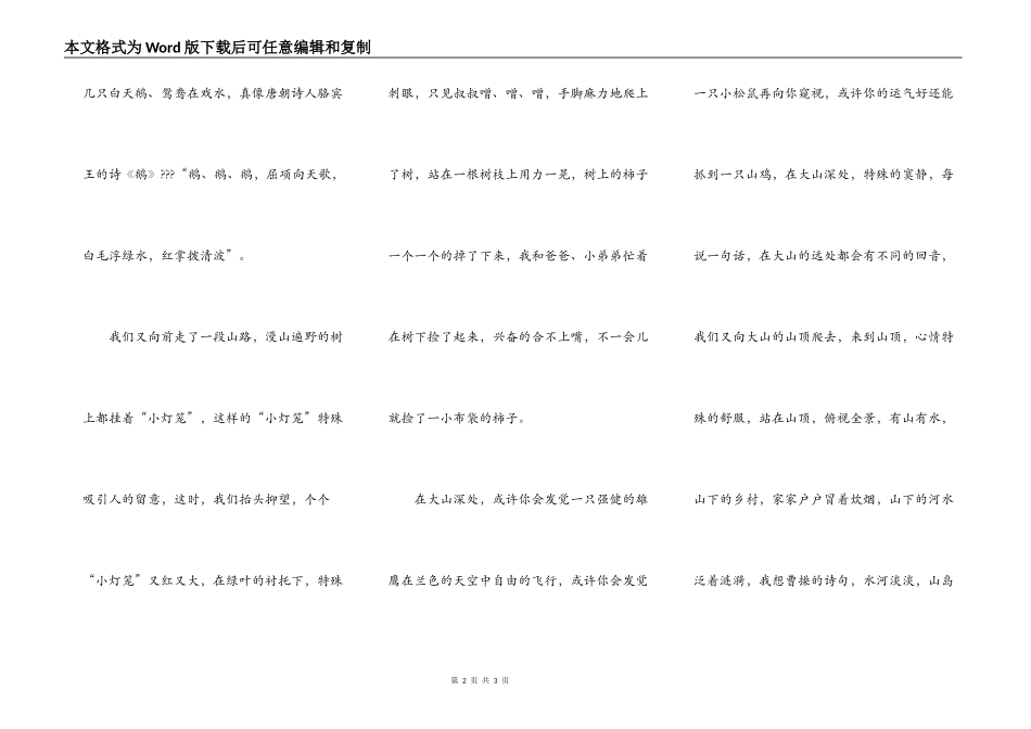 游鹤壁小南海_第2页