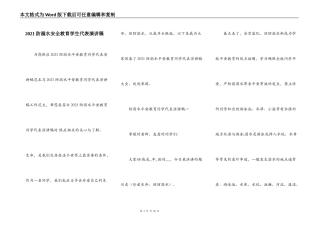 2021防溺水安全教育学生代表演讲稿