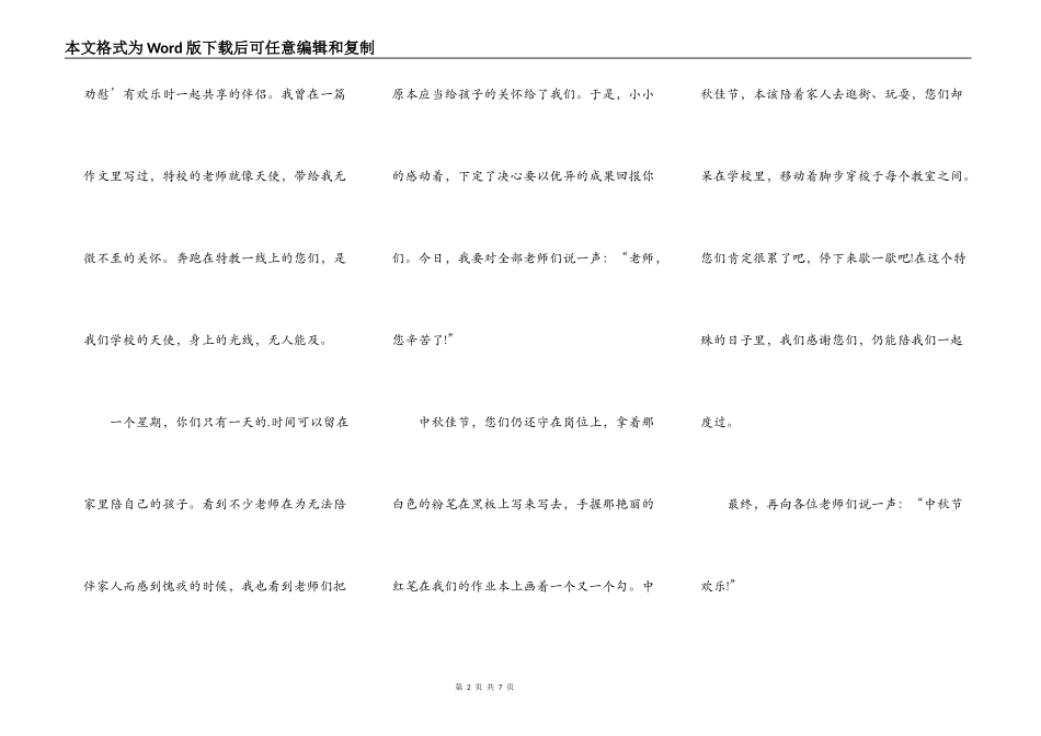 中秋晚会学生代表讲话稿2021_第2页