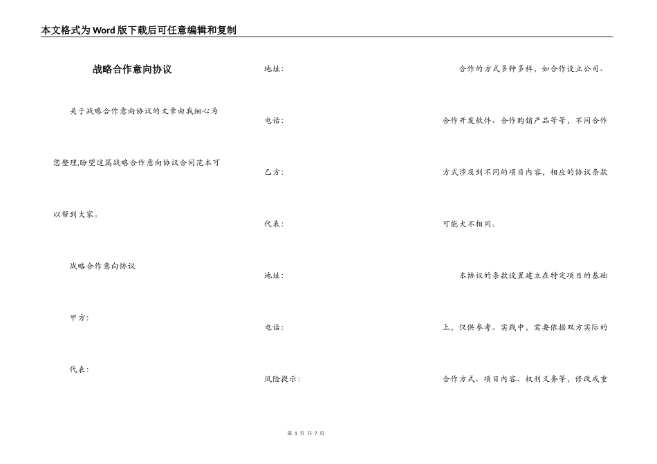 战略合作意向协议_第1页