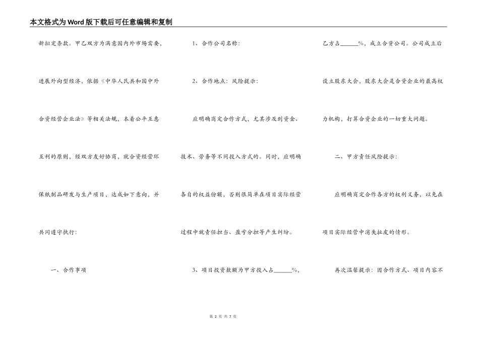 战略合作意向协议_第2页
